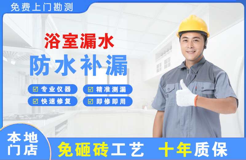 大厂浴室漏水维修